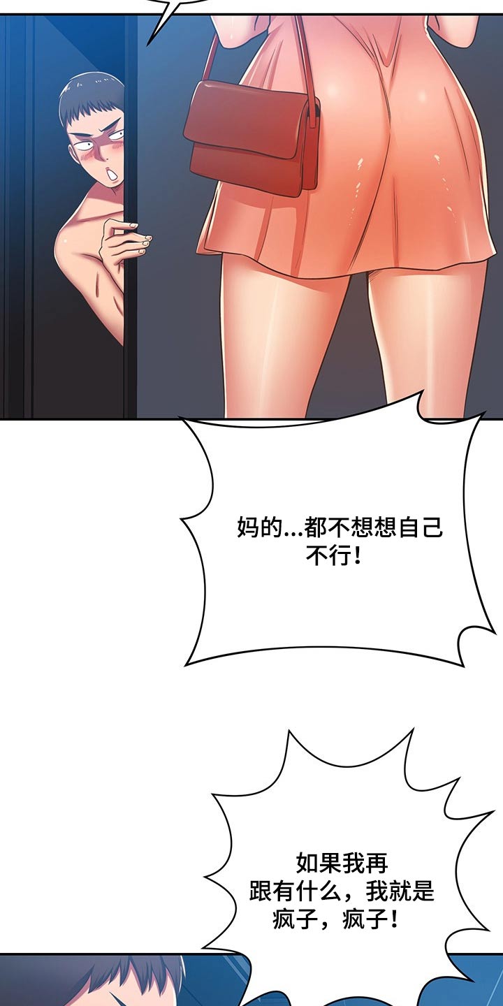《邻里接触》第60章嫌弃 第3页