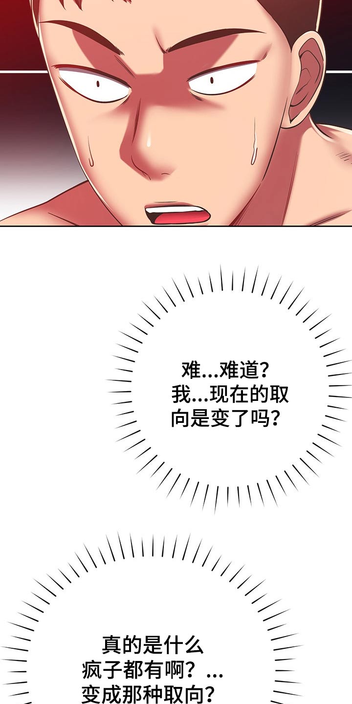 《邻里接触》第60章嫌弃 第5页