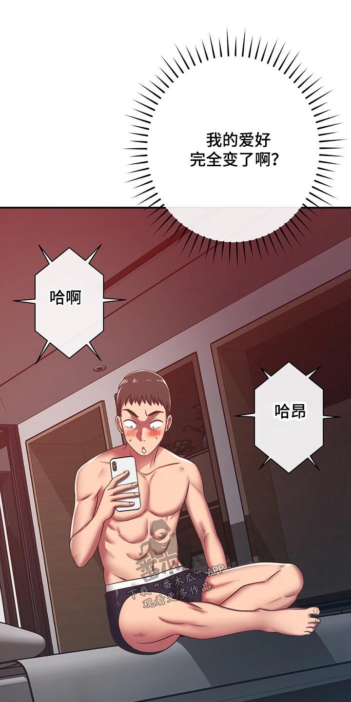 《邻里接触》第60章嫌弃 第7页