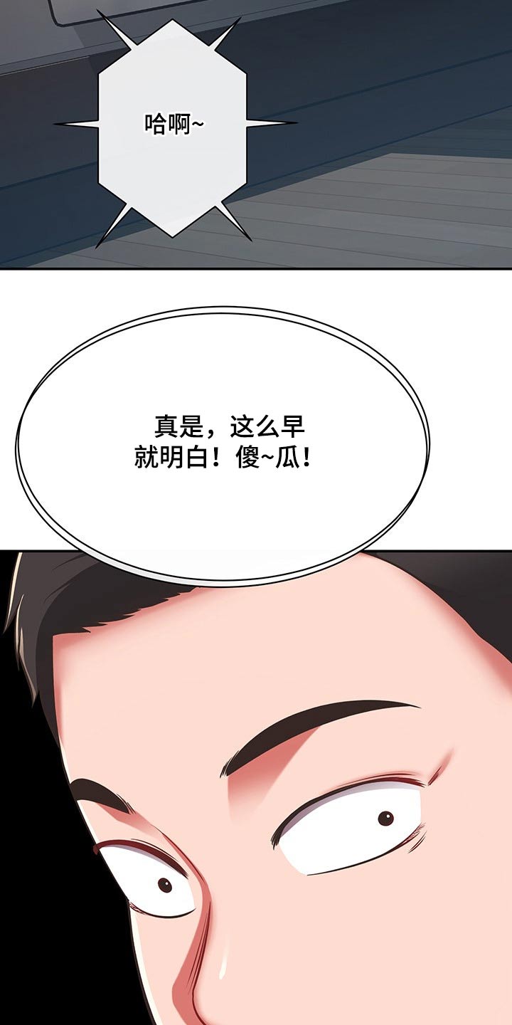 《邻里接触》第60章嫌弃 第8页