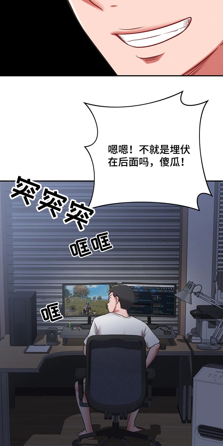 《邻里接触》第60章嫌弃 第9页