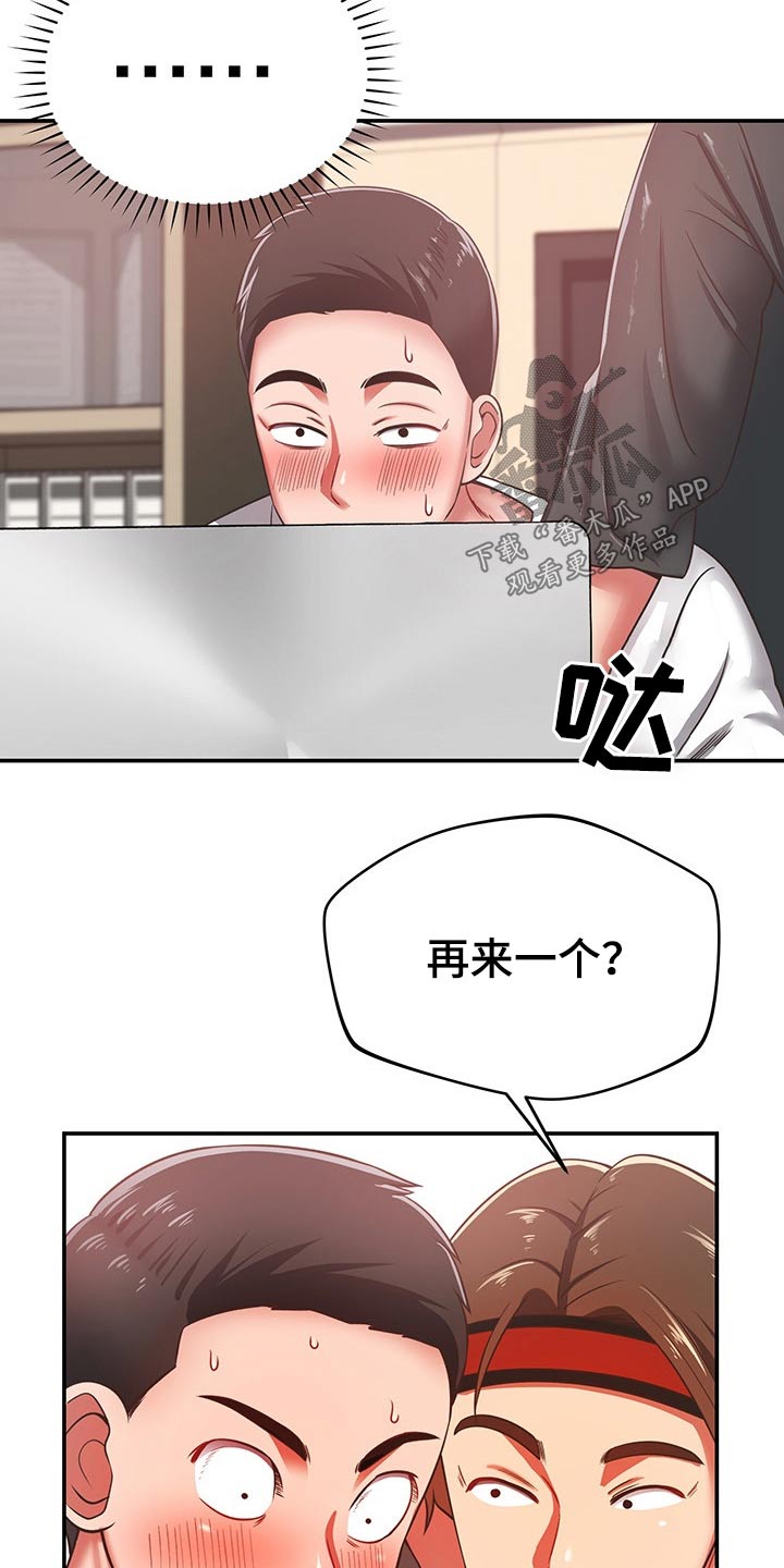 《邻里接触》第56章奇怪 第10页