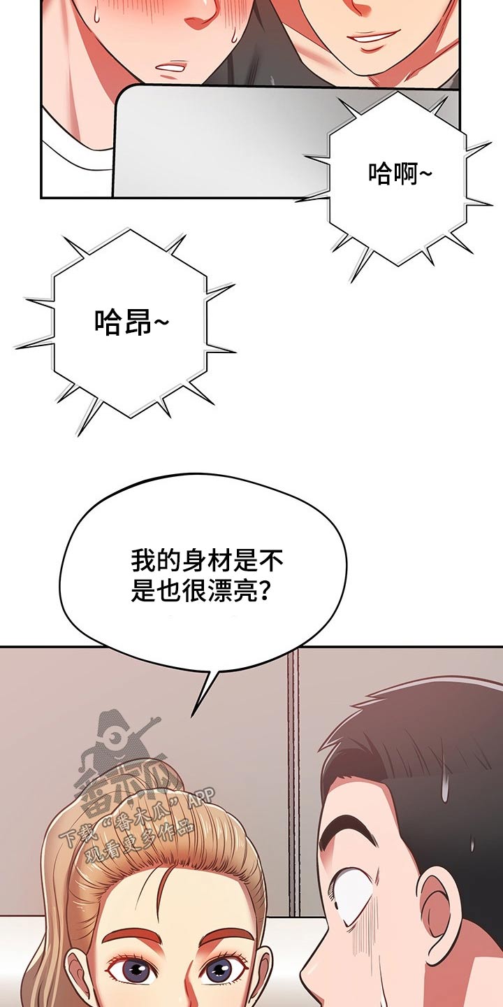 《邻里接触》第56章奇怪 第11页