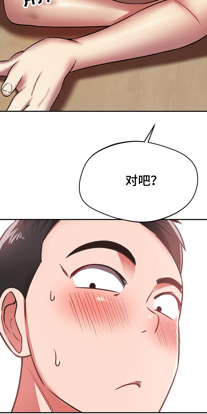 《邻里接触》第56章奇怪 第15页