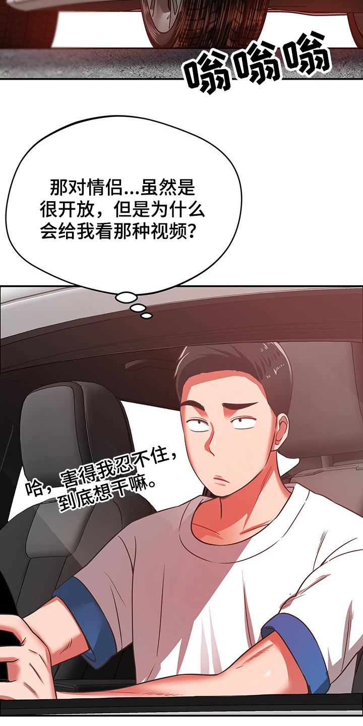 《邻里接触》第56章奇怪 第20页