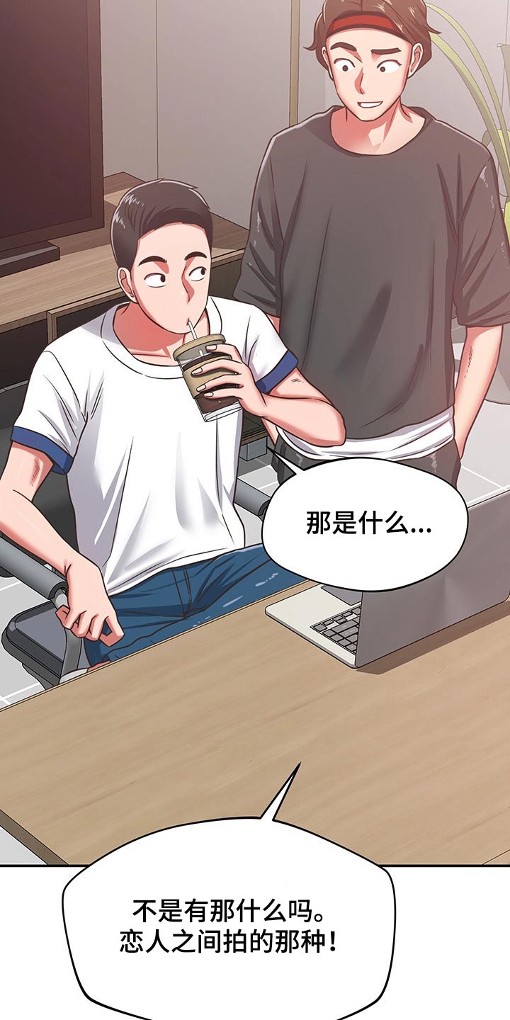 《邻里接触》第56章奇怪 第2页