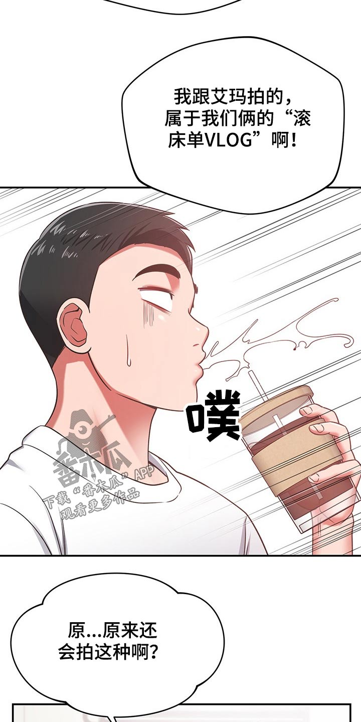 《邻里接触》第56章奇怪 第3页