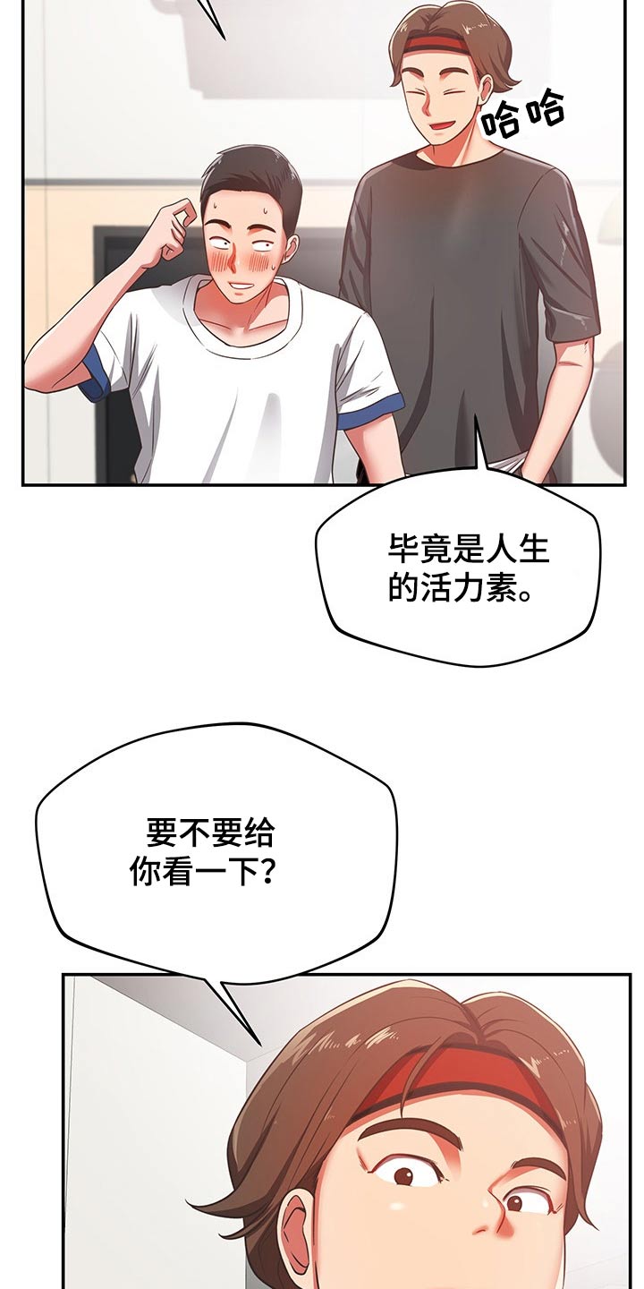 《邻里接触》第56章奇怪 第4页