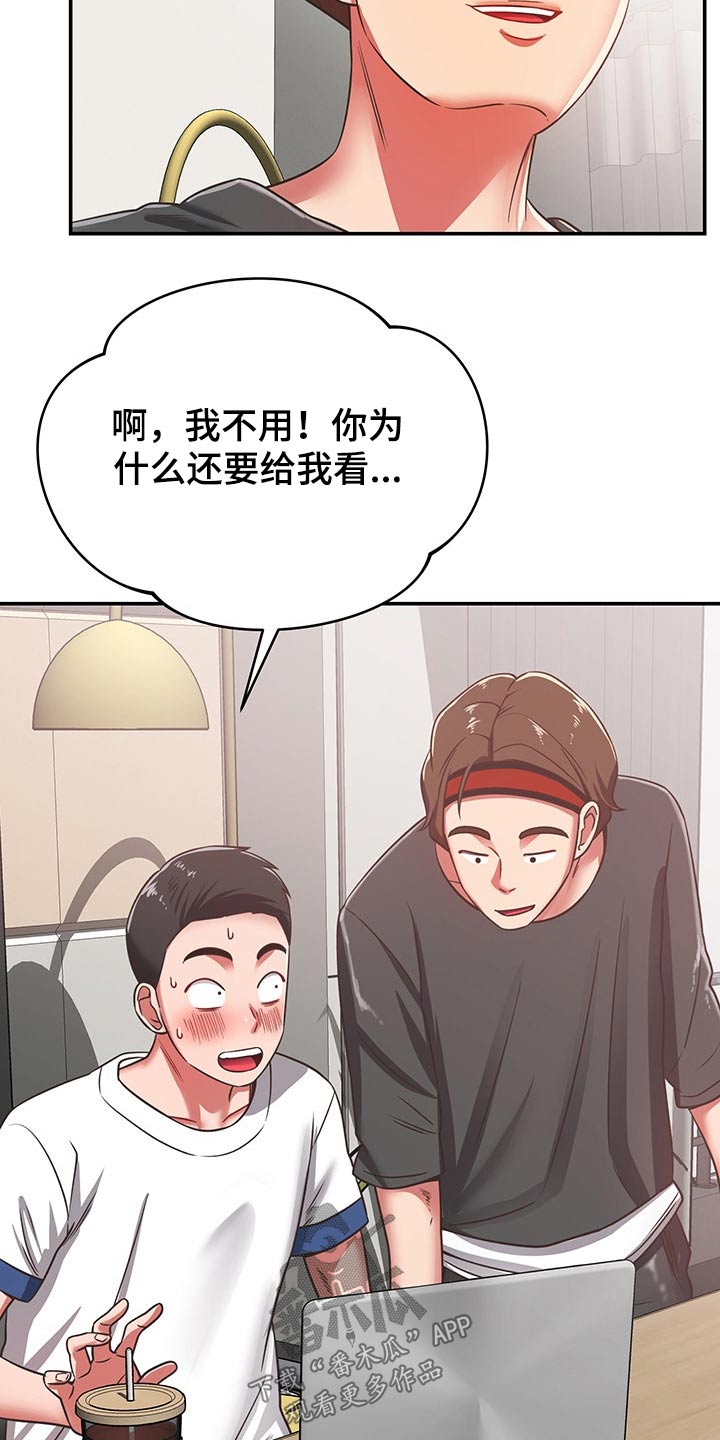 《邻里接触》第56章奇怪 第5页