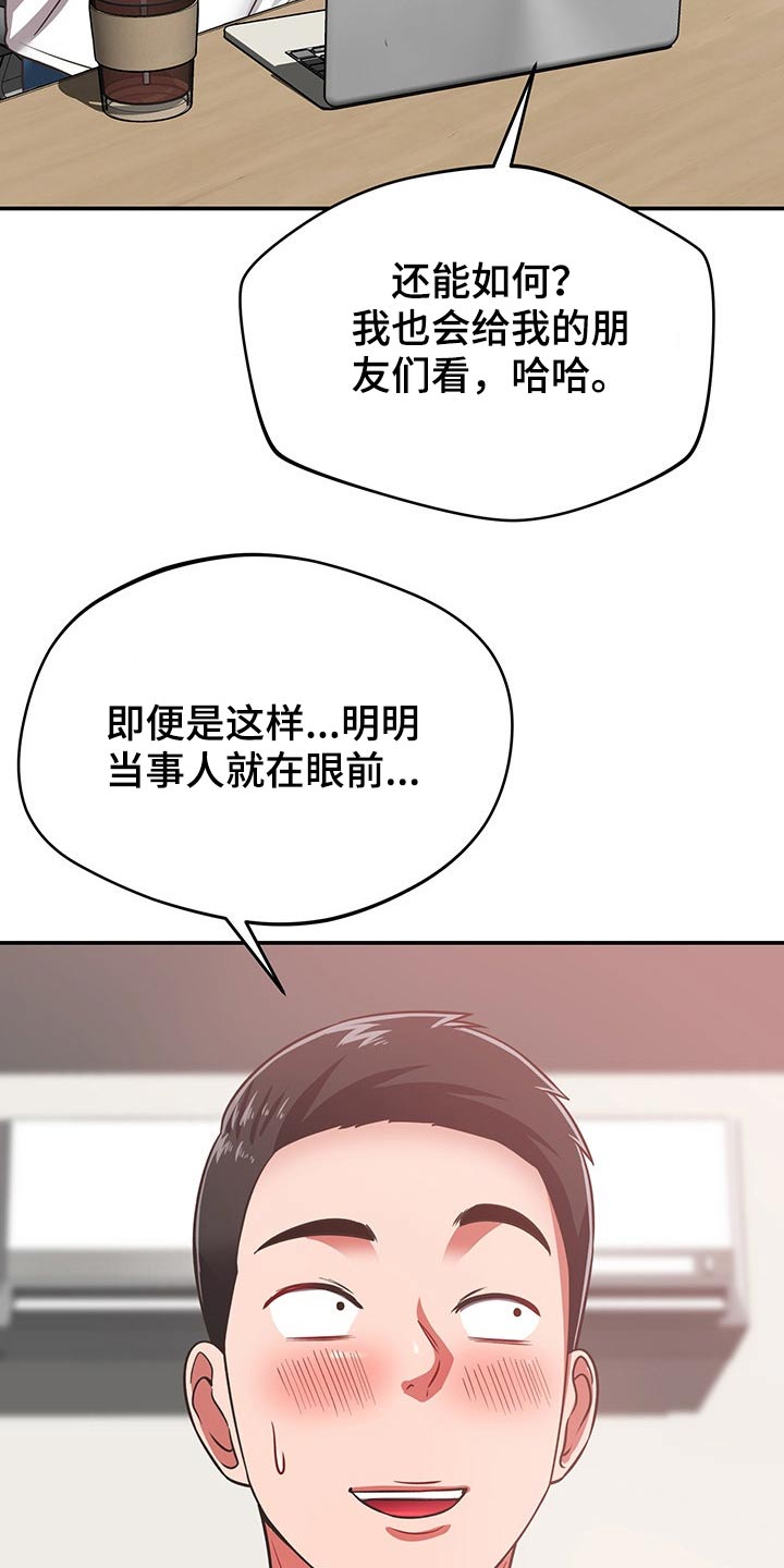 《邻里接触》第56章奇怪 第6页