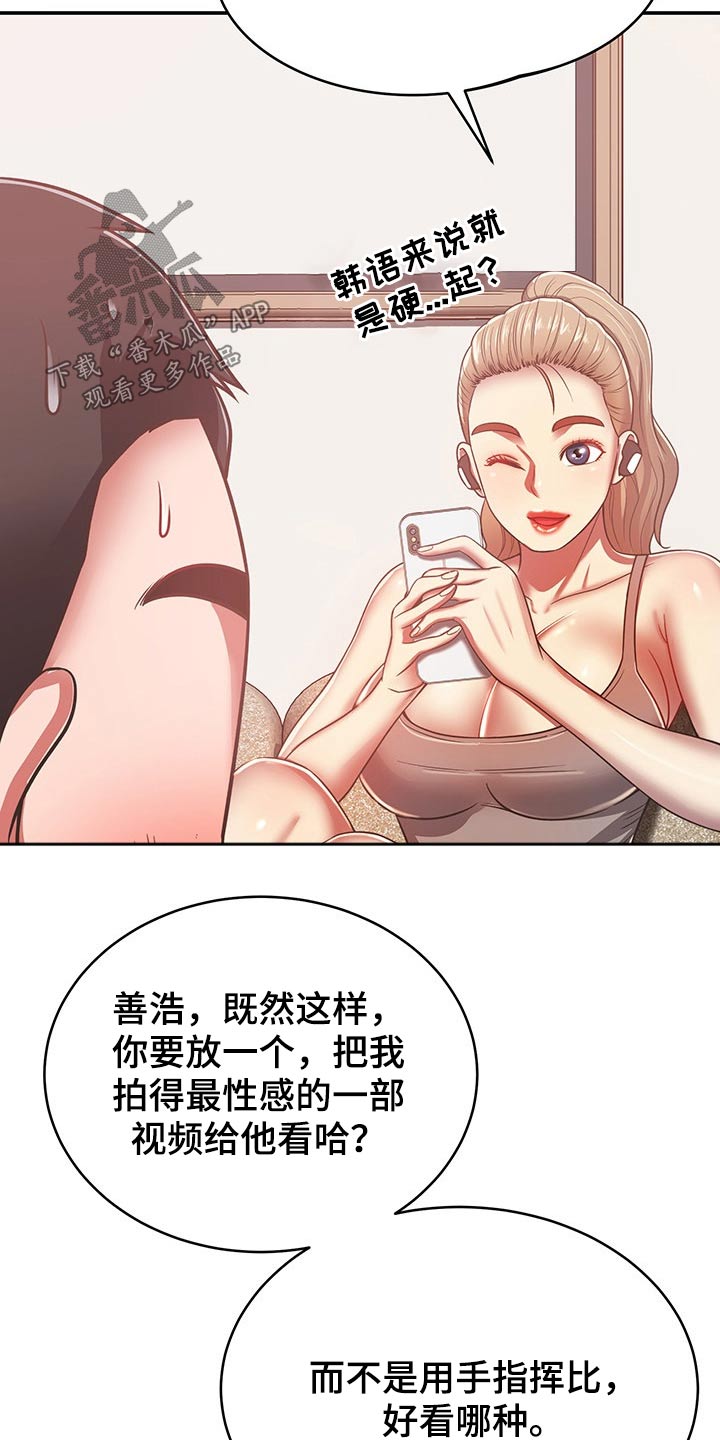 《邻里接触》第56章奇怪 第8页