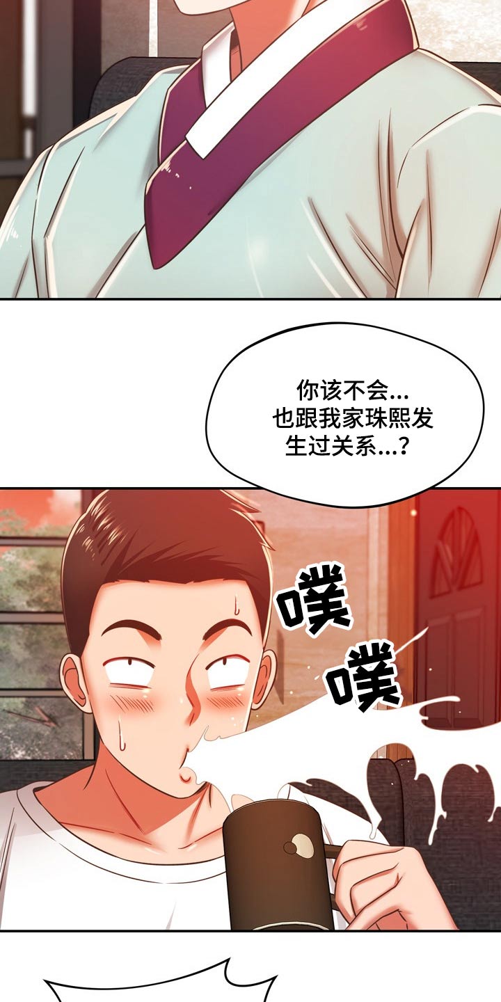 《邻里接触》第62章质疑我 第10页