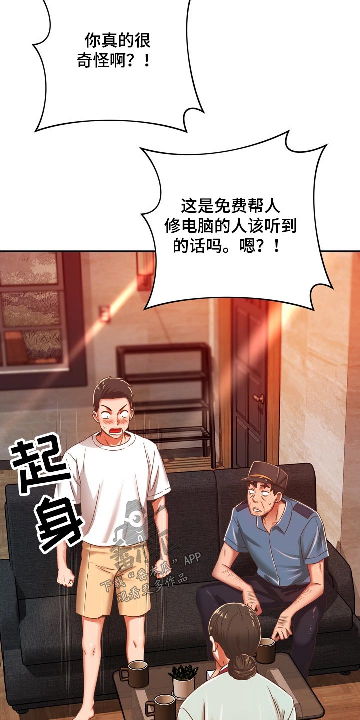 《邻里接触》第62章质疑我 第11页