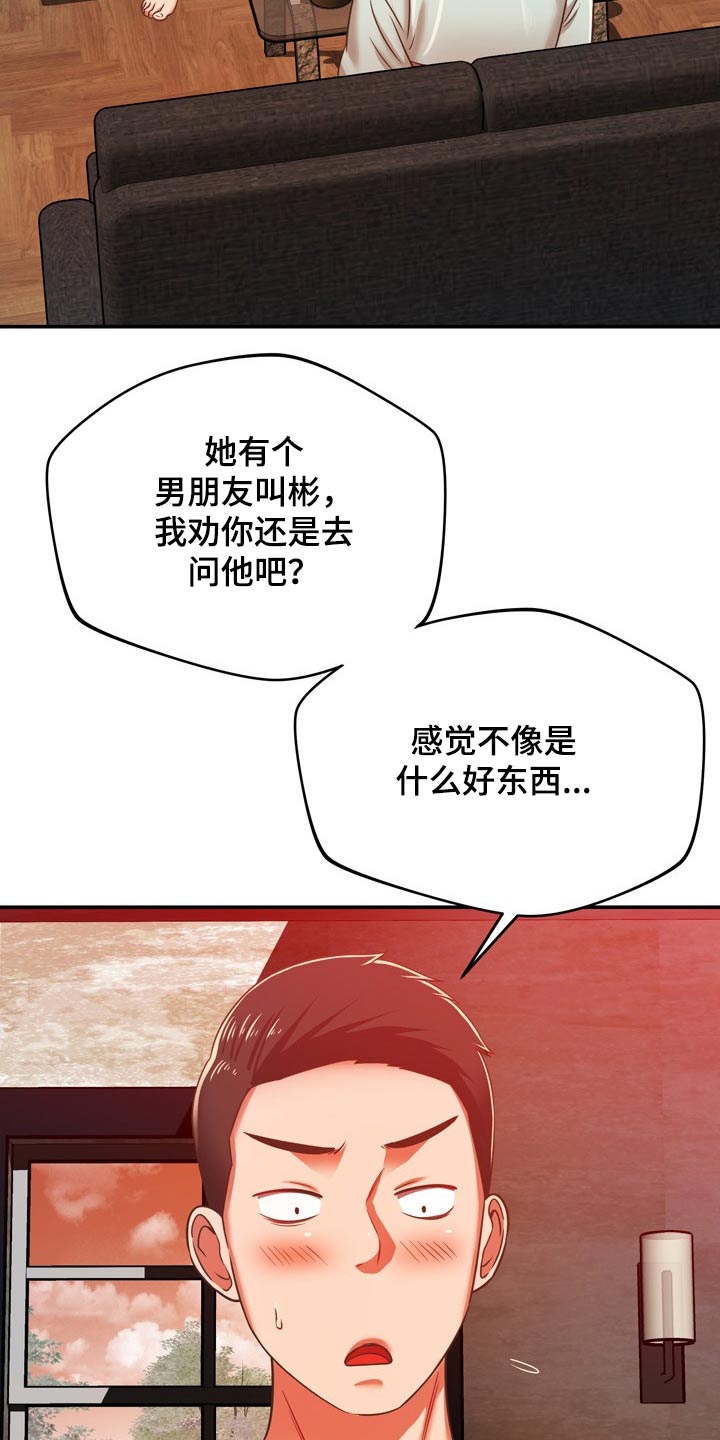 《邻里接触》第62章质疑我 第12页