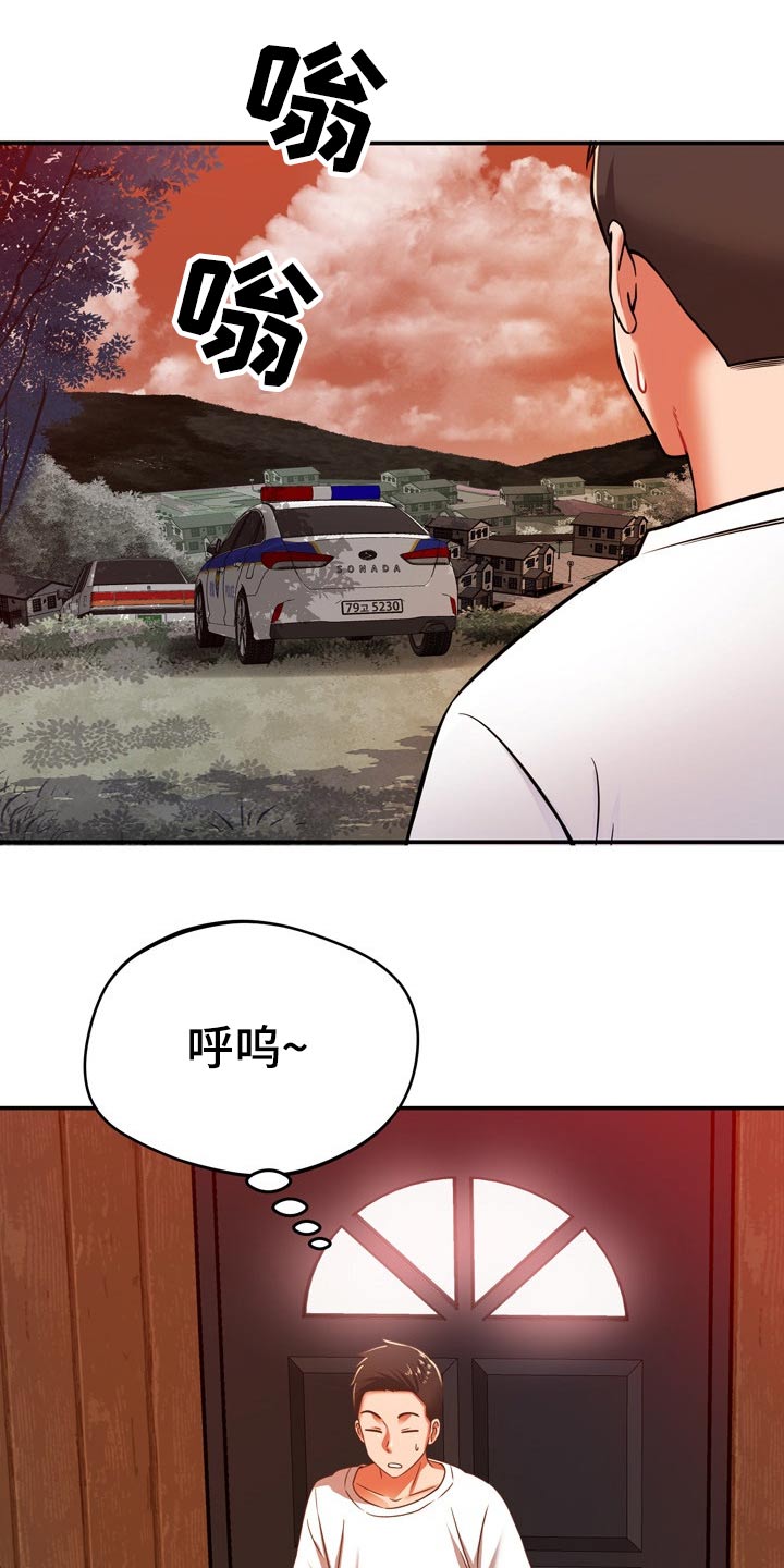 《邻里接触》第62章质疑我 第16页