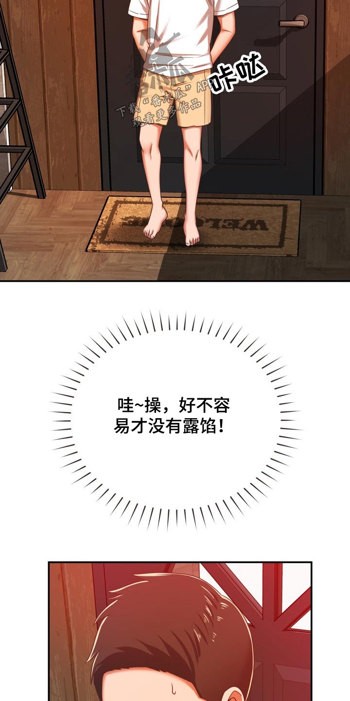 《邻里接触》第62章质疑我 第17页