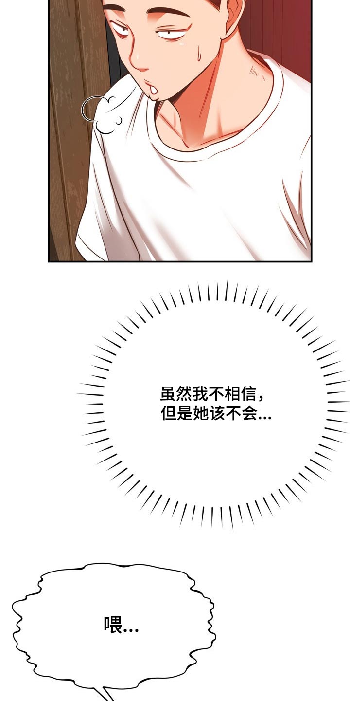 《邻里接触》第62章质疑我 第18页