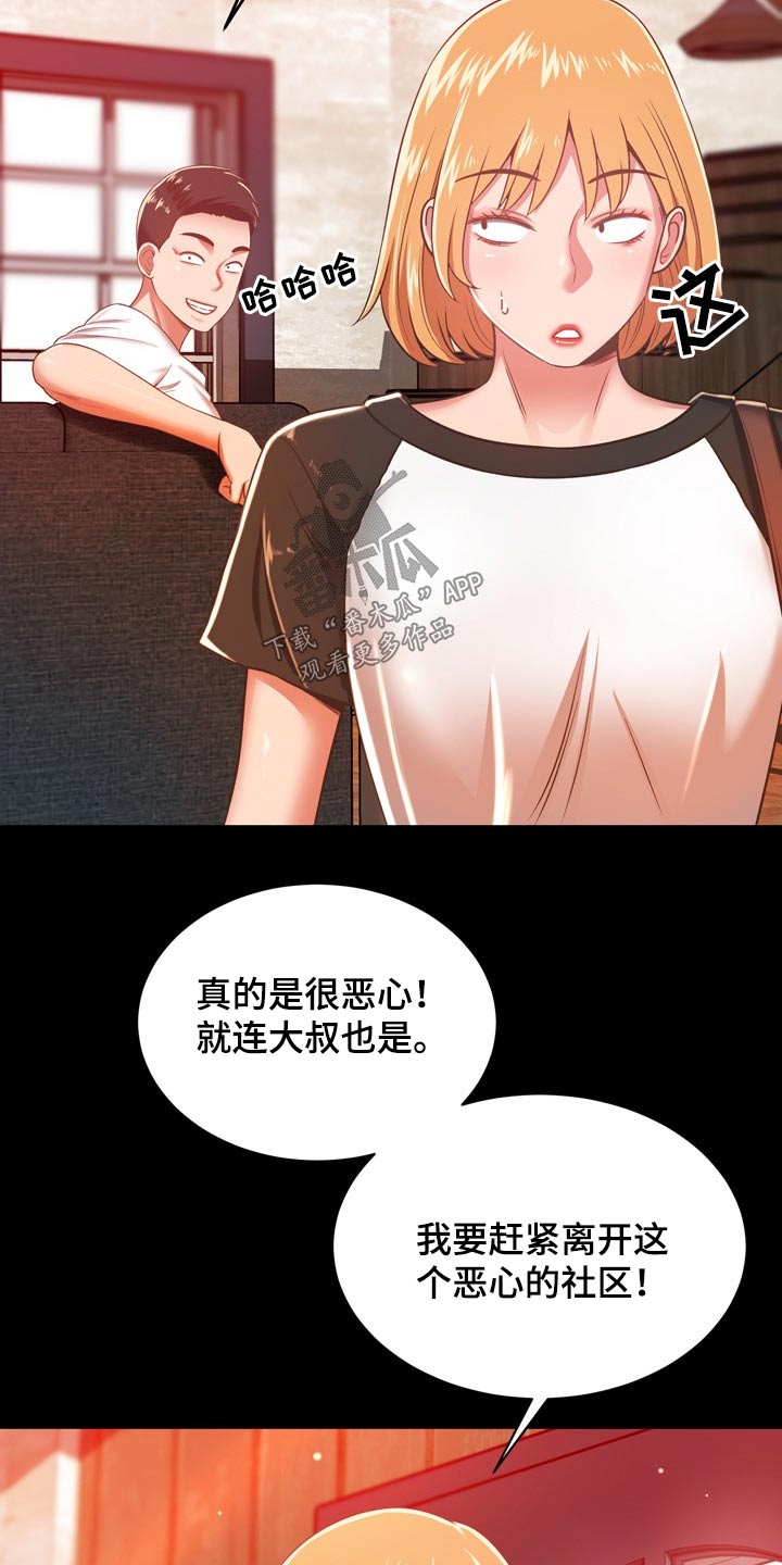 《邻里接触》第62章质疑我 第3页