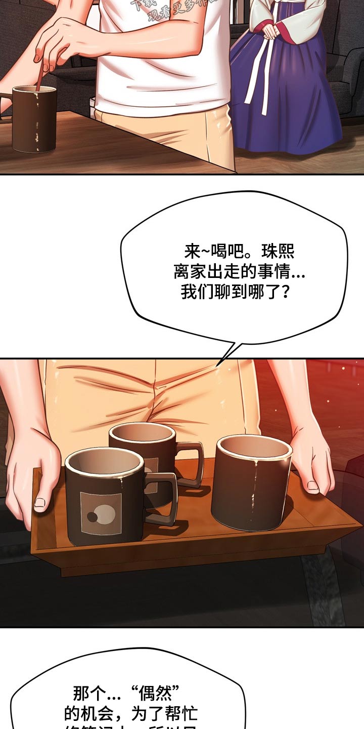 《邻里接触》第62章质疑我 第6页
