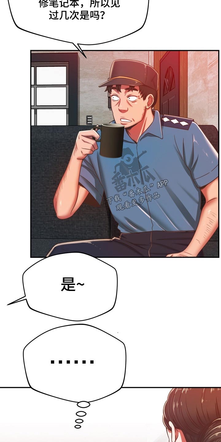 《邻里接触》第62章质疑我 第7页
