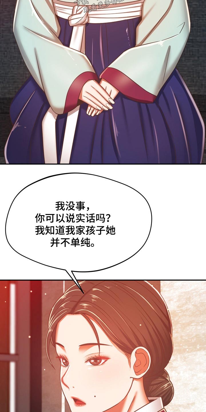 《邻里接触》第62章质疑我 第9页