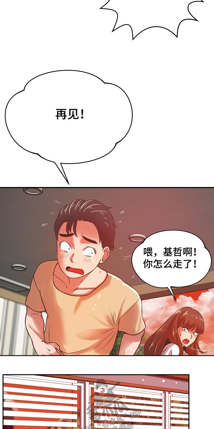《邻里接触》第63章你怎么来了 第12页
