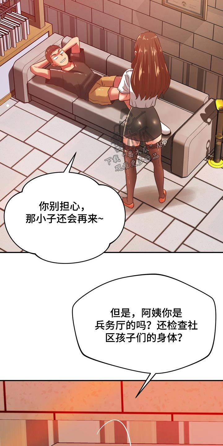 《邻里接触》第63章你怎么来了 第14页