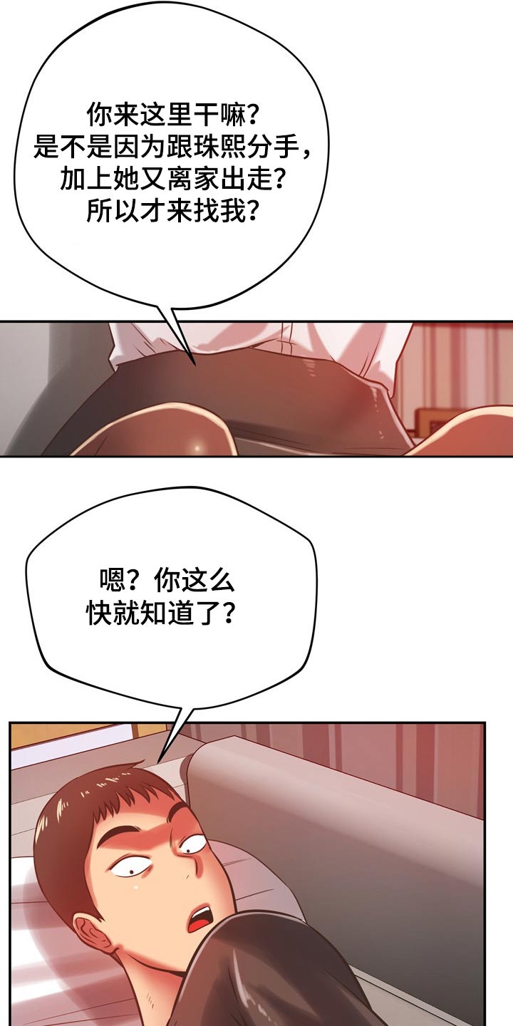 《邻里接触》第63章你怎么来了 第16页