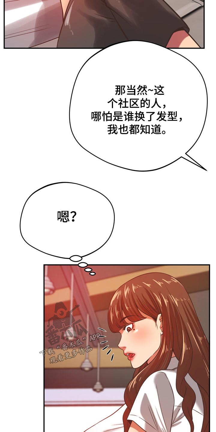 《邻里接触》第63章你怎么来了 第17页