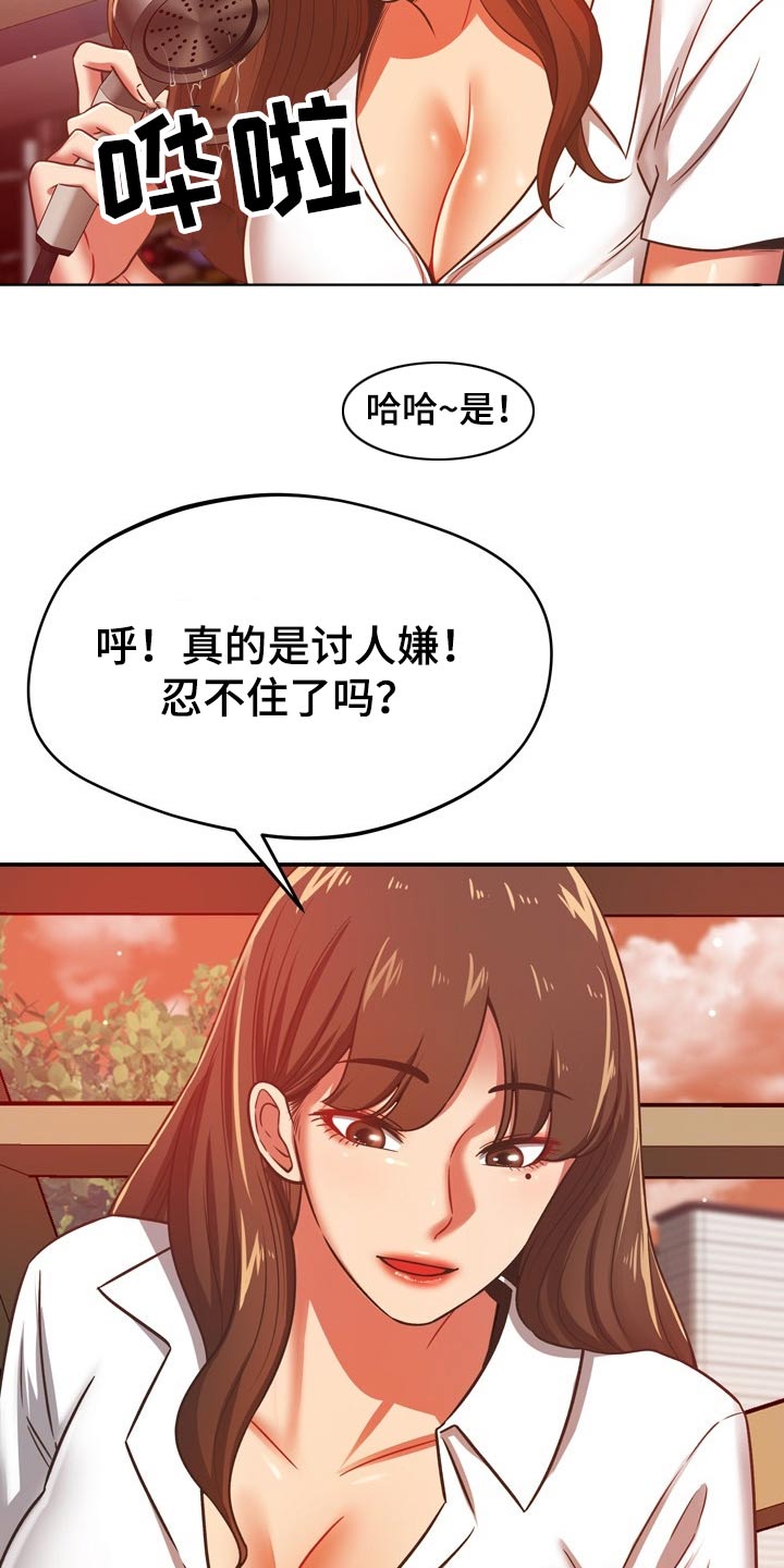 《邻里接触》第63章你怎么来了 第7页