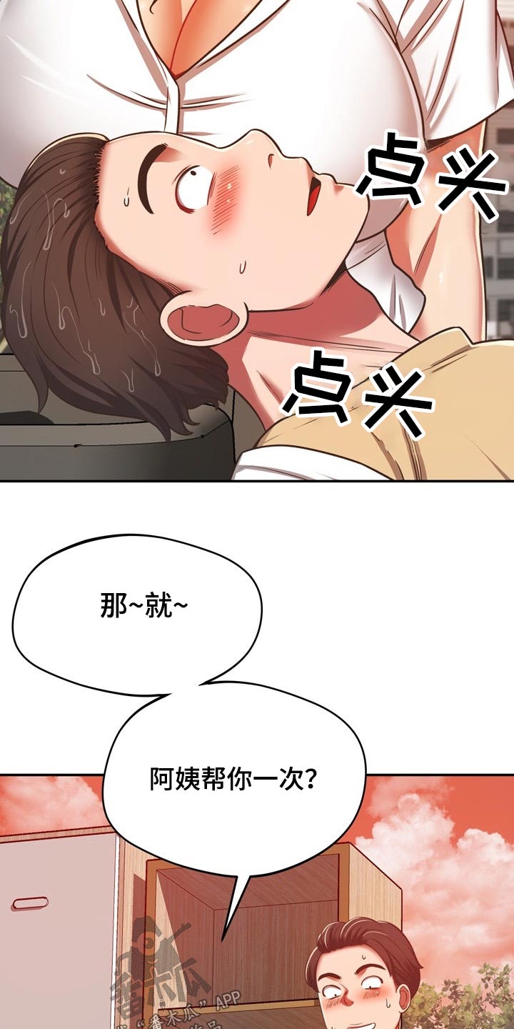 《邻里接触》第63章你怎么来了 第8页