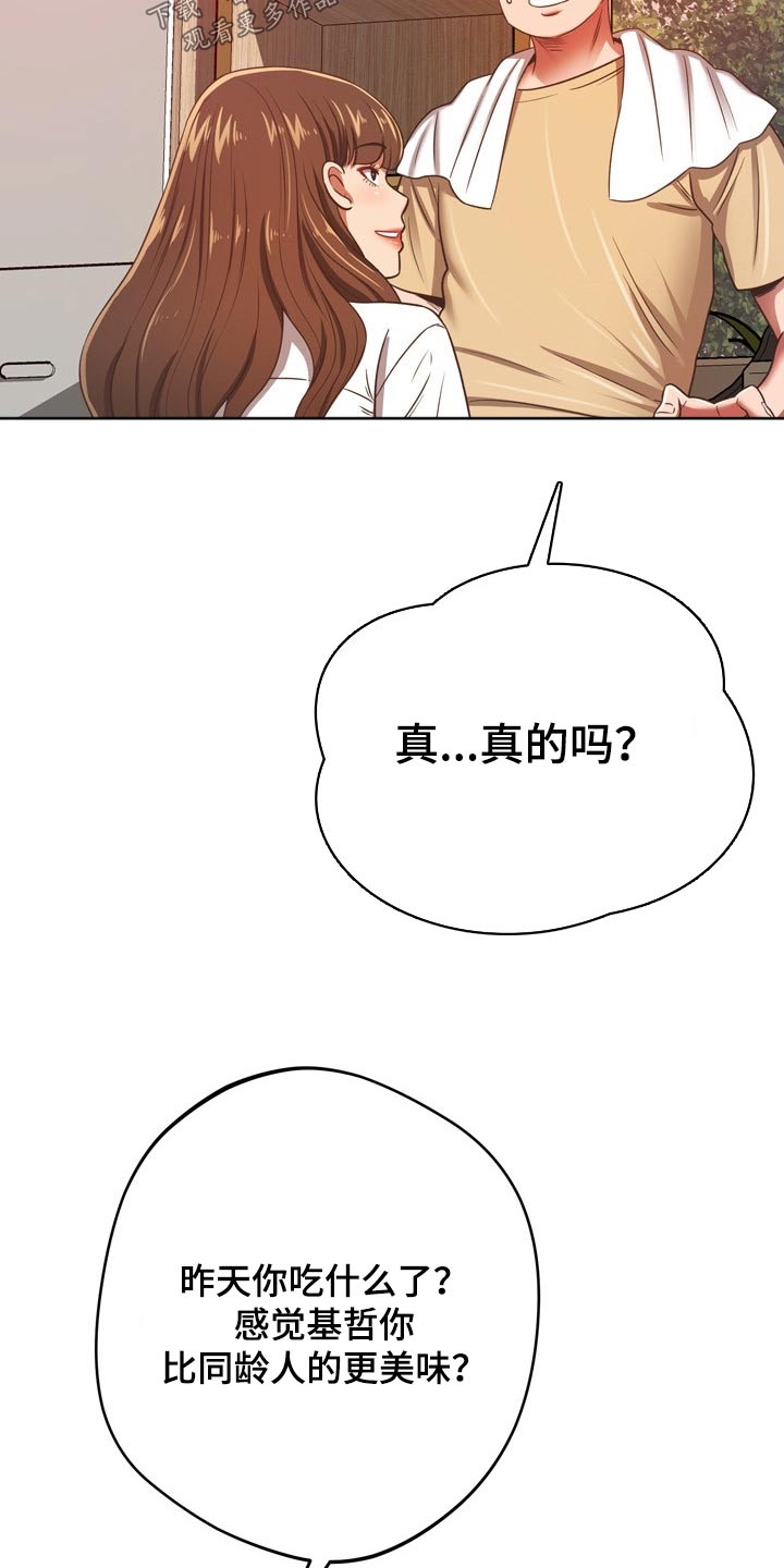 《邻里接触》第63章你怎么来了 第9页