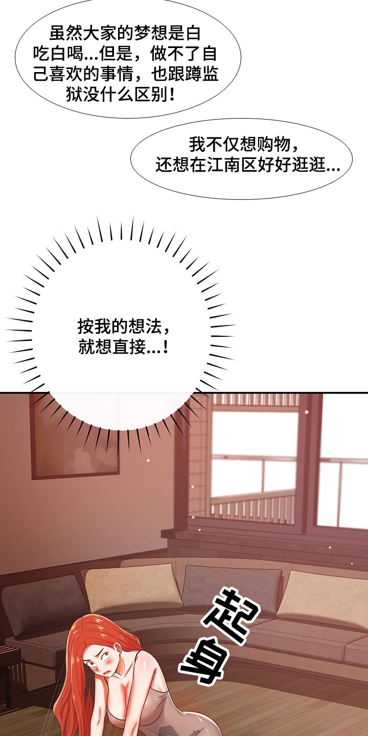 《邻里接触》第61章妈妈 第11页