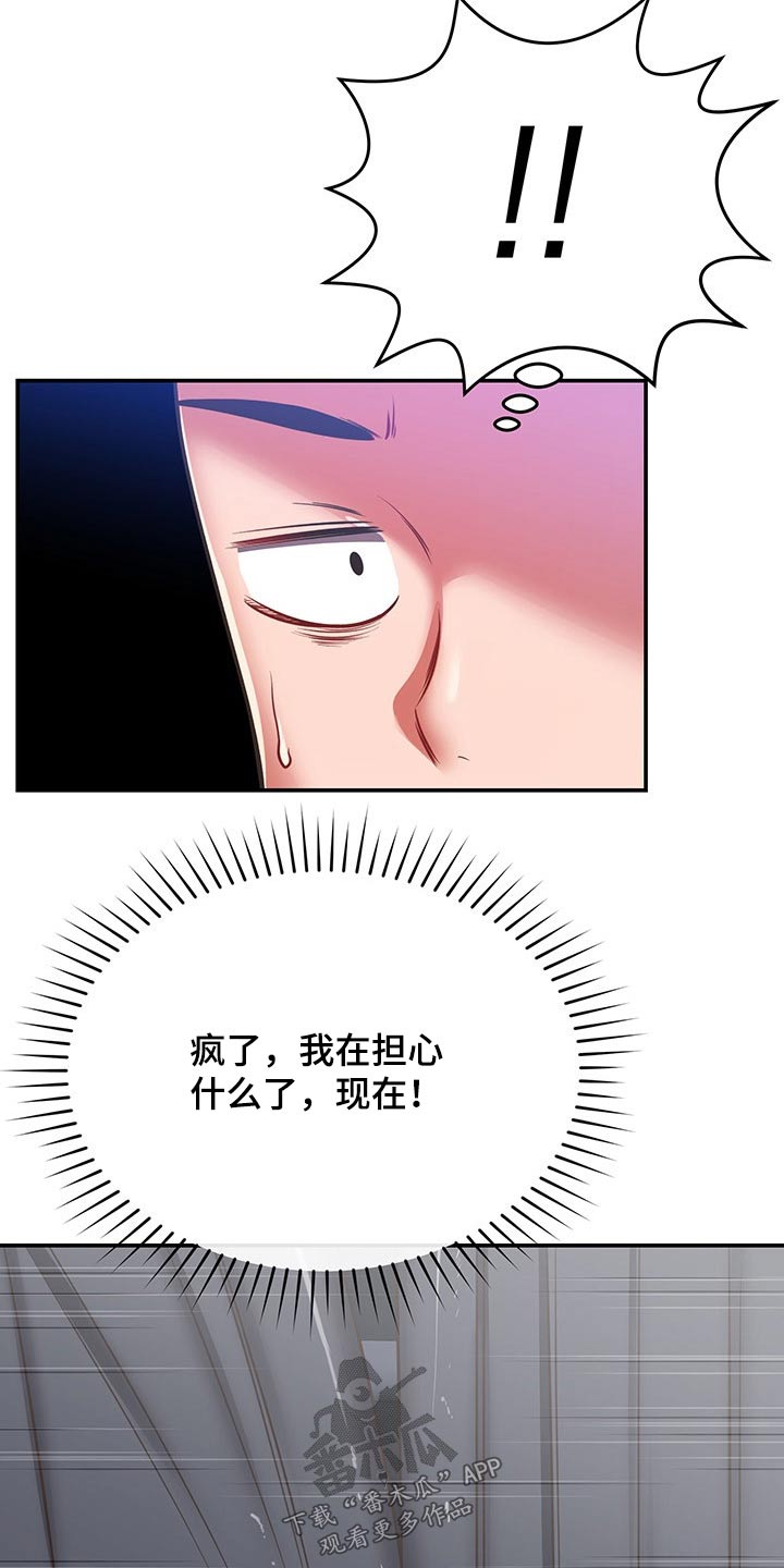 《邻里接触》第61章妈妈 第1页