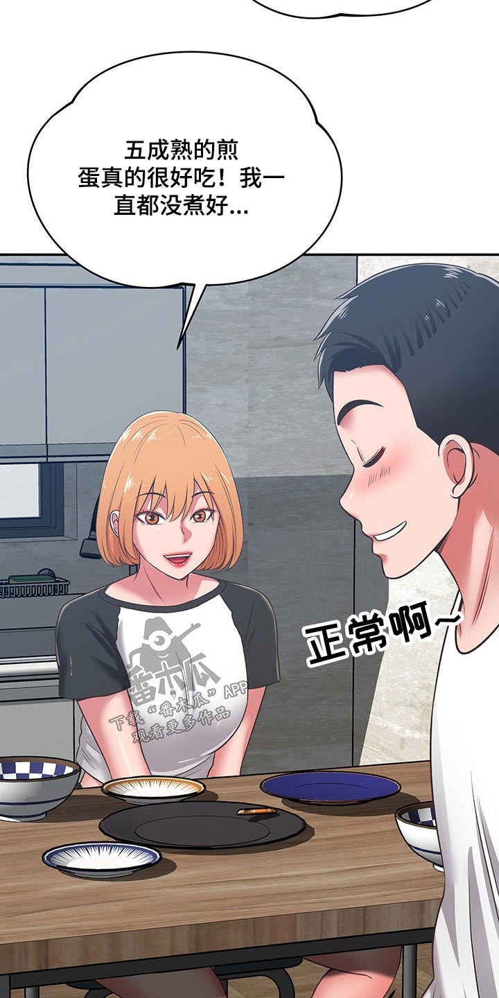 《邻里接触》第61章妈妈 第3页
