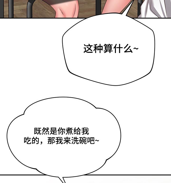《邻里接触》第61章妈妈 第4页