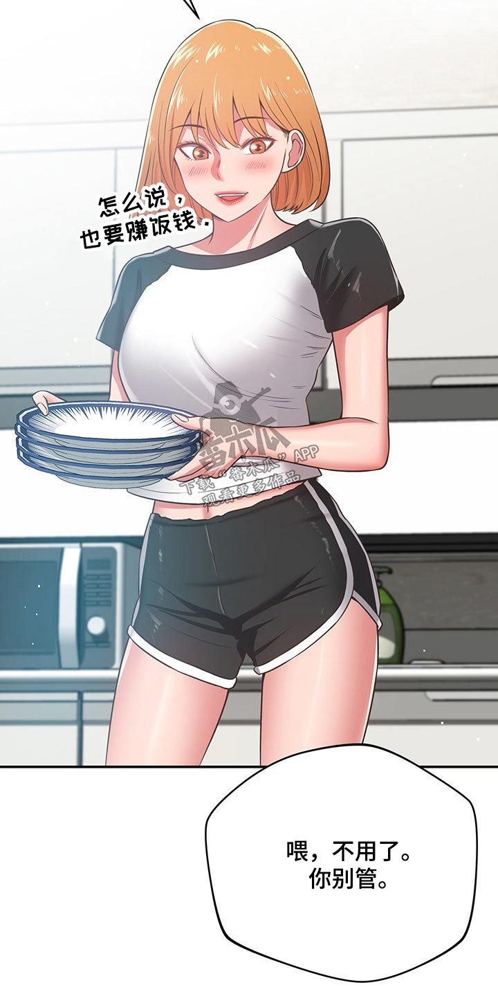 《邻里接触》第61章妈妈 第5页