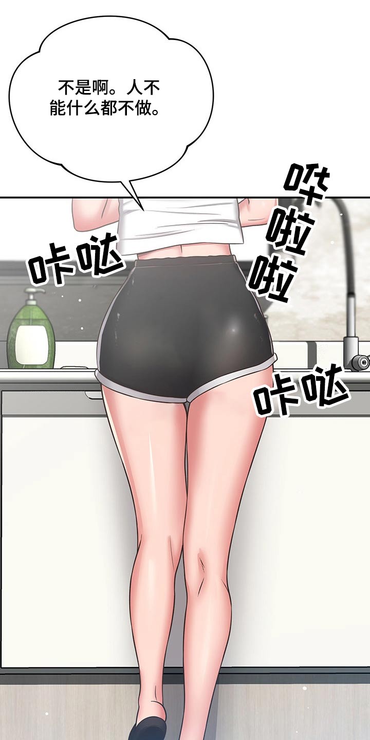 《邻里接触》第61章妈妈 第6页