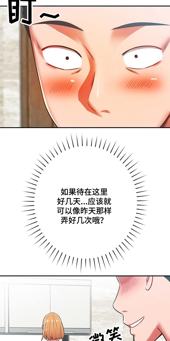 《邻里接触》第61章妈妈 第8页