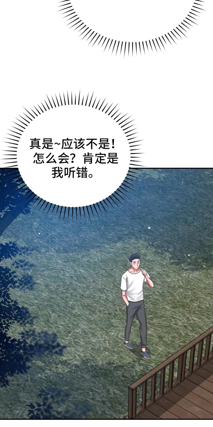 《邻里接触》第65章潜入 第16页