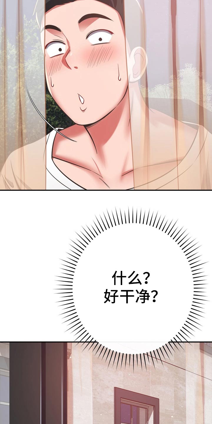 《邻里接触》第65章潜入 第20页