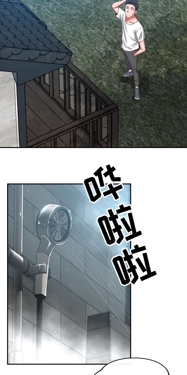 《邻里接触》第65章潜入 第22页
