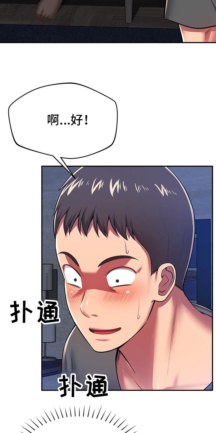 《邻里接触》第65章潜入 第2页