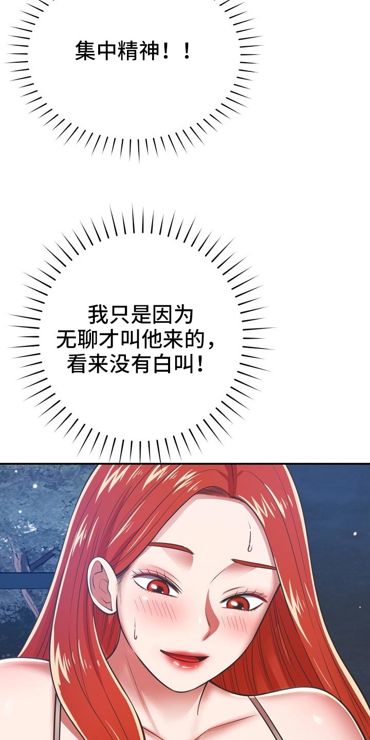 《邻里接触》第65章潜入 第3页
