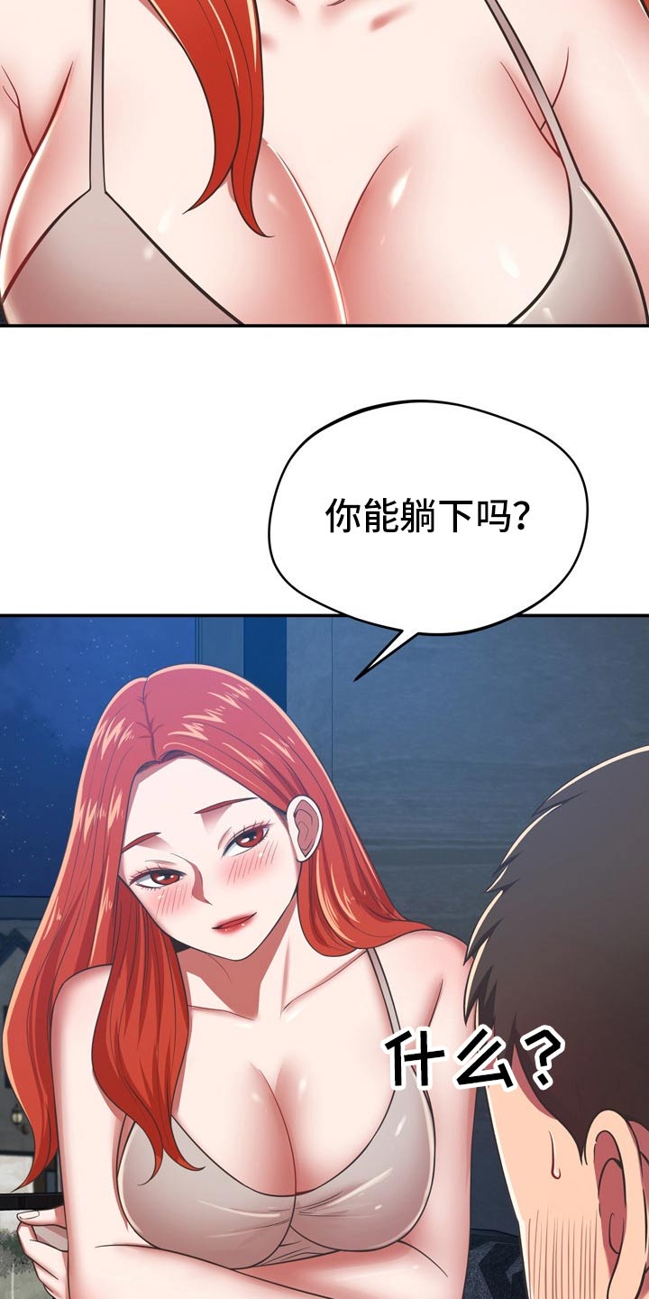 《邻里接触》第65章潜入 第4页