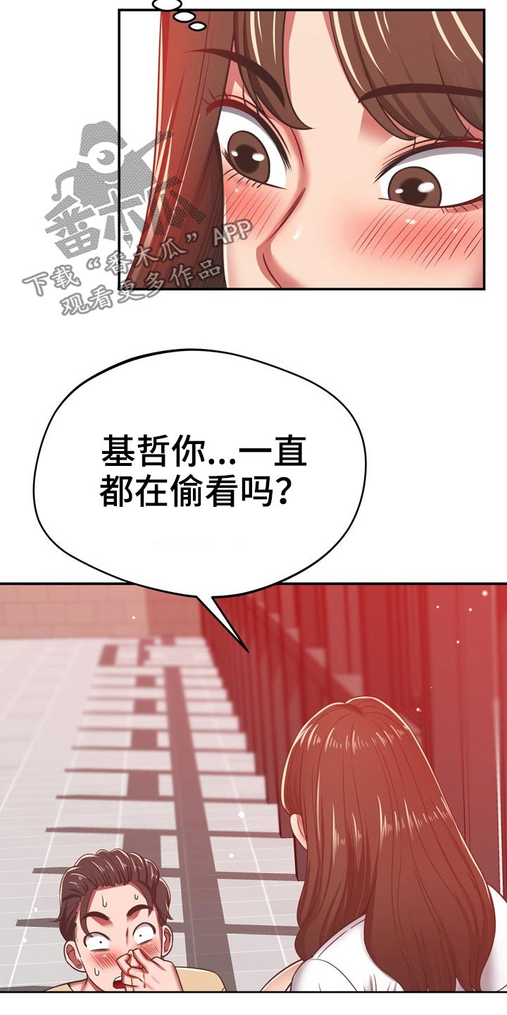 《邻里接触》第64章叫我过来 第10页