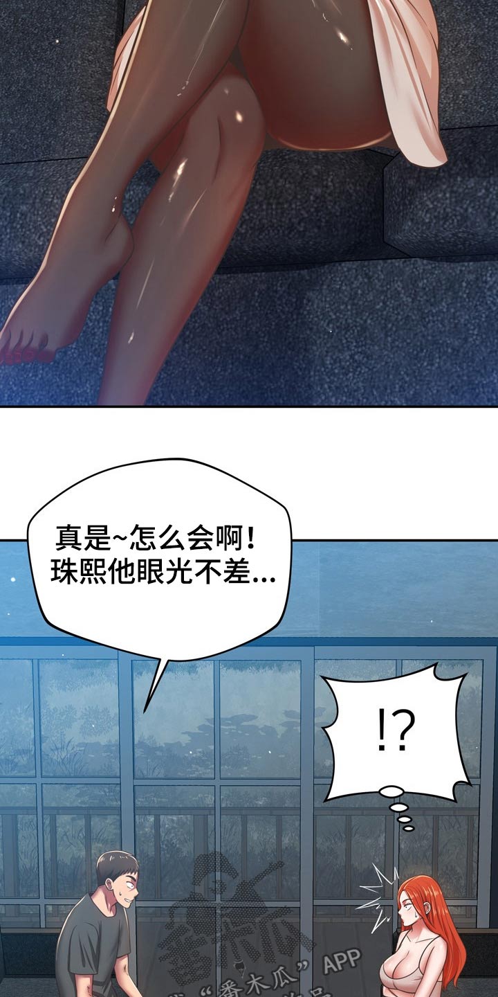 《邻里接触》第64章叫我过来 第13页
