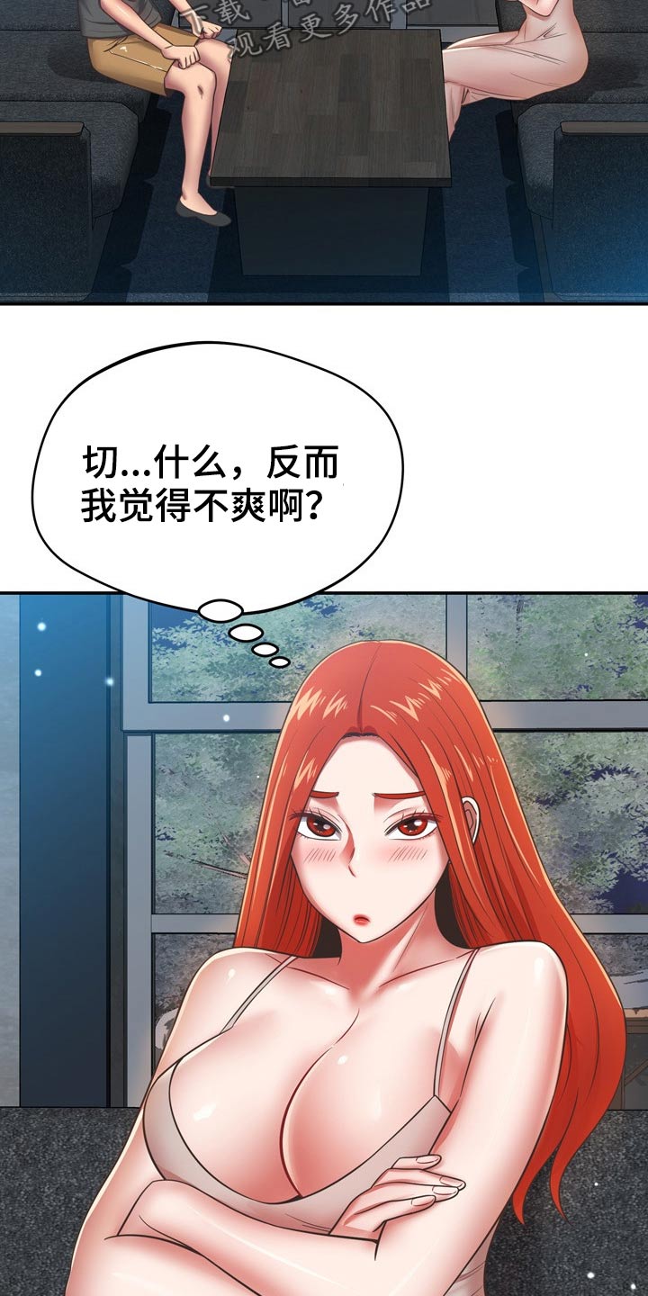 《邻里接触》第64章叫我过来 第14页