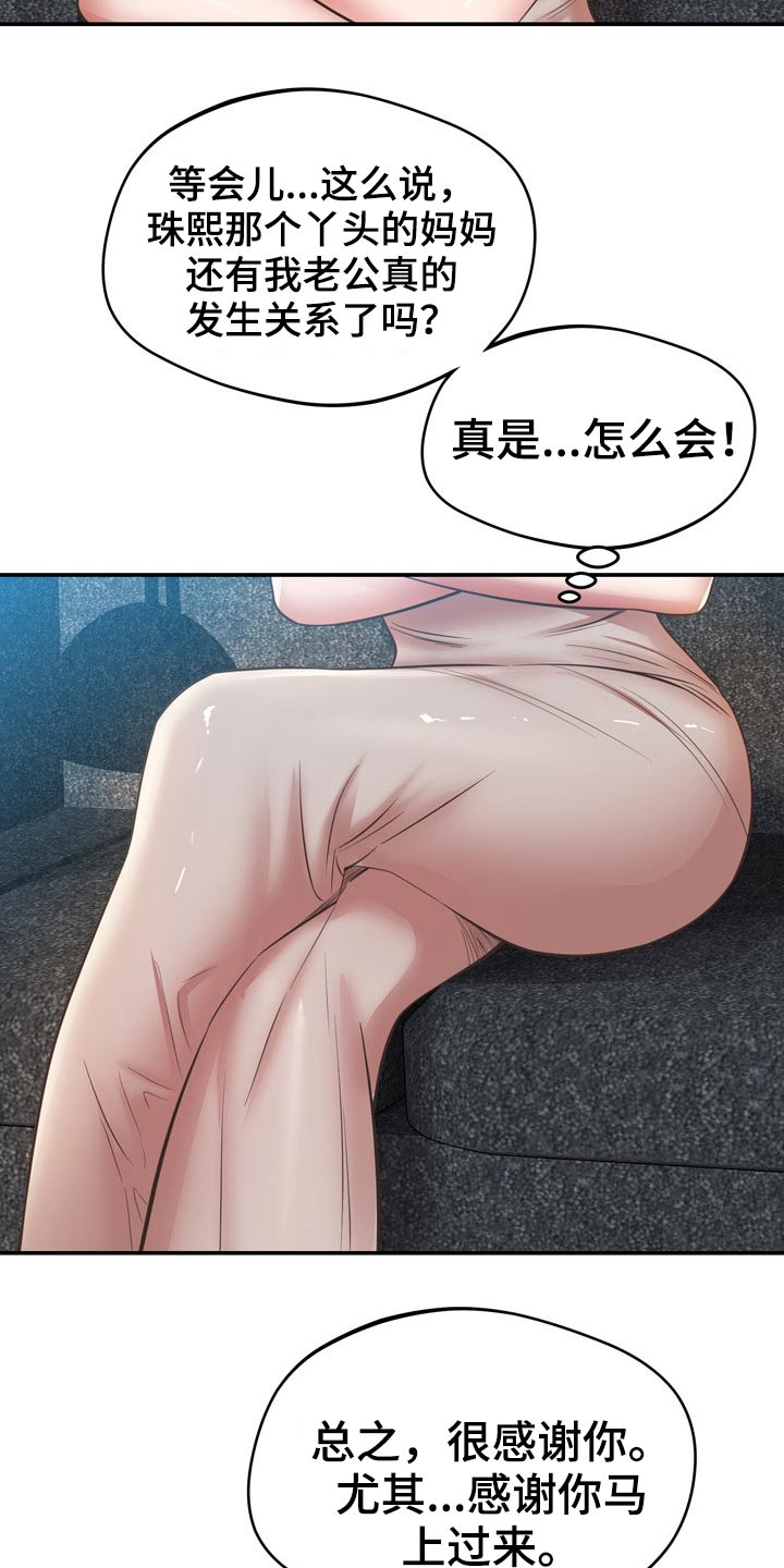 《邻里接触》第64章叫我过来 第15页