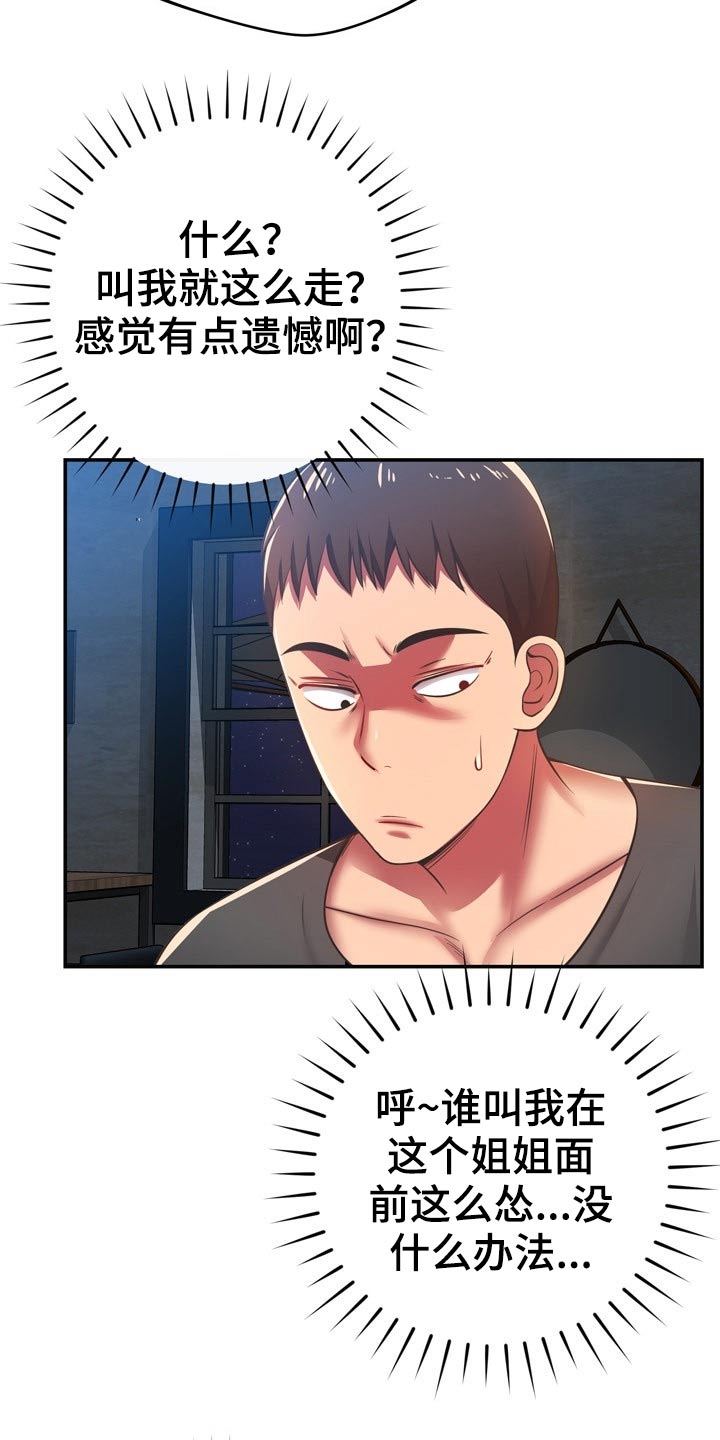 《邻里接触》第64章叫我过来 第17页